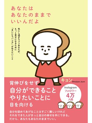 cover image of あなたはあなたのままでいいんだよ